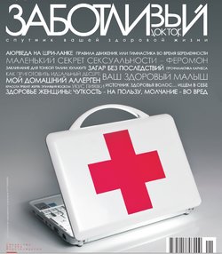 Заботливый доктор 